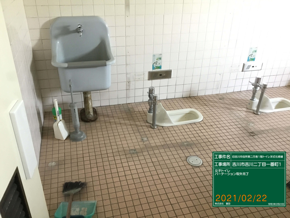 吉川市第二庁舎トイレ改修